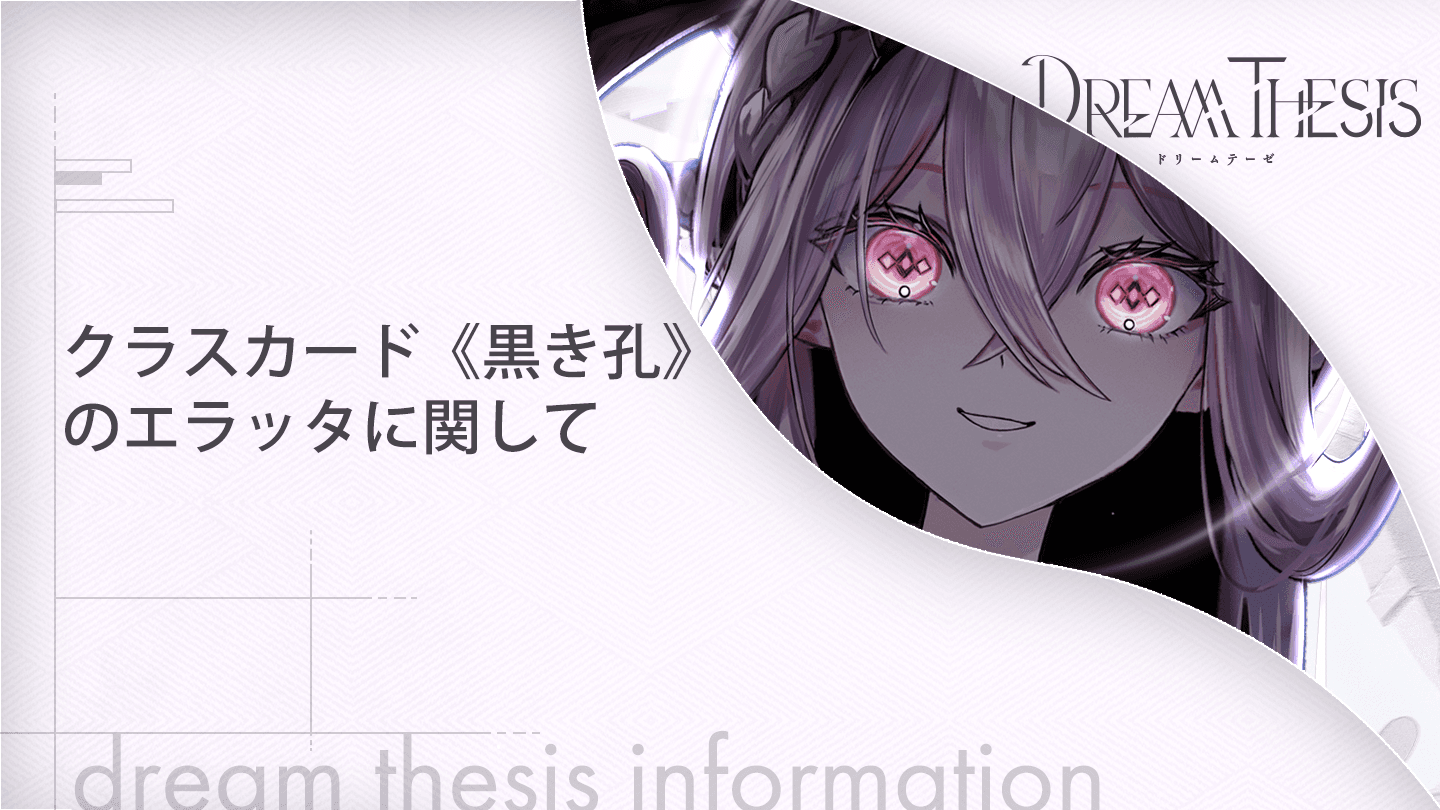クラスカード《黒き孔》のエラッタに関して