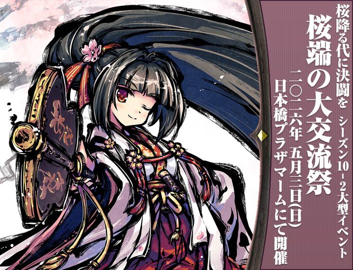 桜端の大交流祭で新幕最後の英雄を目指そう